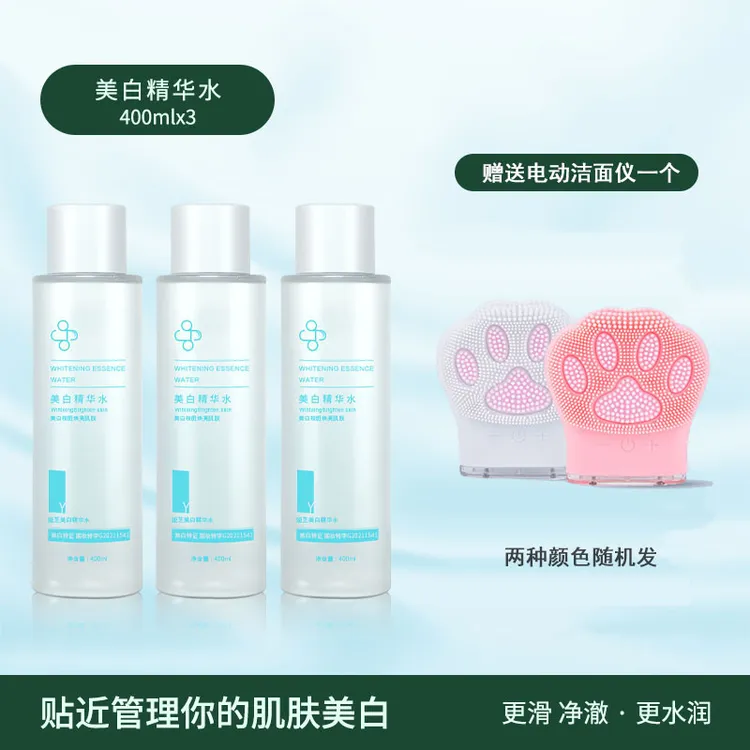 娅芝补水保湿美白淡斑亮肤精华水（赠电动洁面仪）