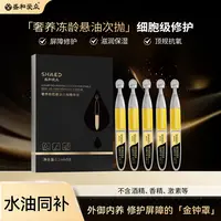 盛和爱众5支装 奢养悬油次抛抗皱紧致多重修护补胶原细胞级修复