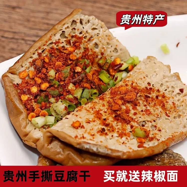 毕节大方六龙手撕豆腐干贵州特产新鲜现做手工油炸臭豆腐美食烙锅