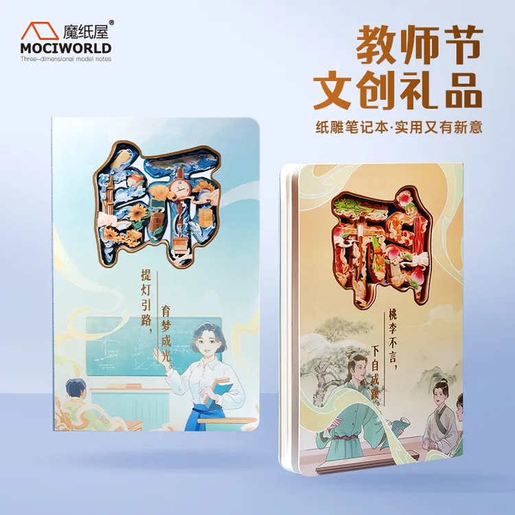 魔纸屋师心育梦3D立体纸雕本教师节礼品创意礼物