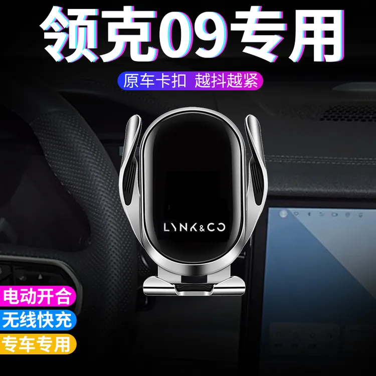 领克09手机支架车载24款车用无线充电专用铝合金手机架emp用品