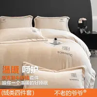 不老的爷爷CC冬季温暖加厚被套亲肤舒适刺绣款牛奶绒四件套高档lw