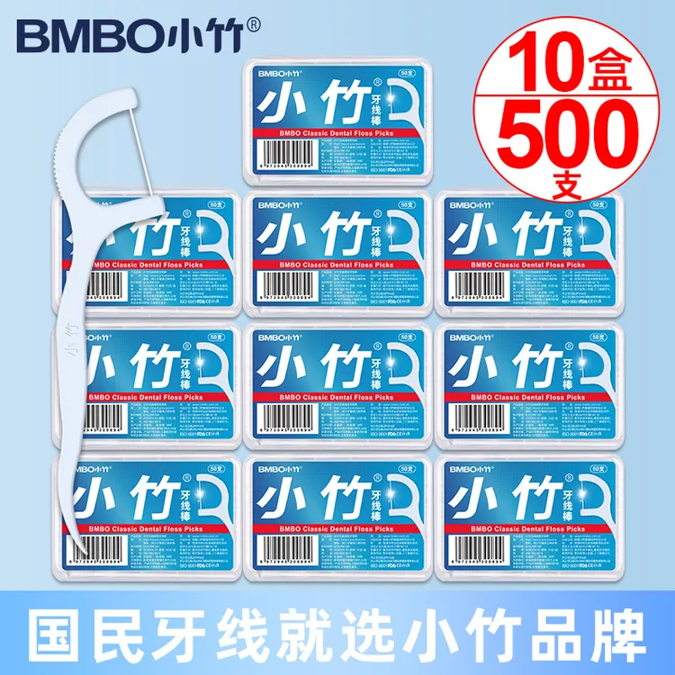 小竹福利随身便携牙线棒一次性家庭便携盒装顺滑洁齿10盒500支