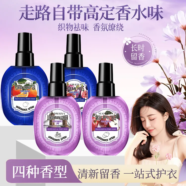 NUOWEIYA 爱琴海无花果香水衣物香氛喷雾身体除异味持久留香免洗
