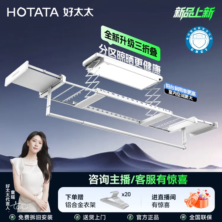 【平台限时加补】爆款新品好太太超薄折叠智能电动晾衣架阳台专用