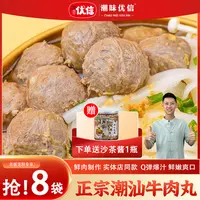 【已开价】潮味优信正宗潮汕牛肉丸手打牛筋丸新鲜爆汁烧烤火锅食材
