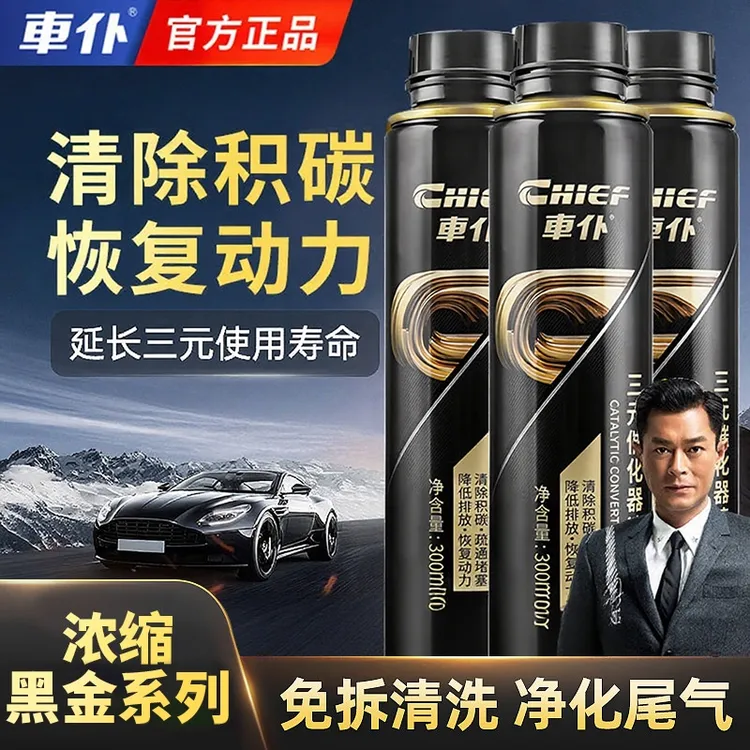 车仆黑金三元催化清洗剂汽车发动机除积碳汽尾气净化免拆强力除碳