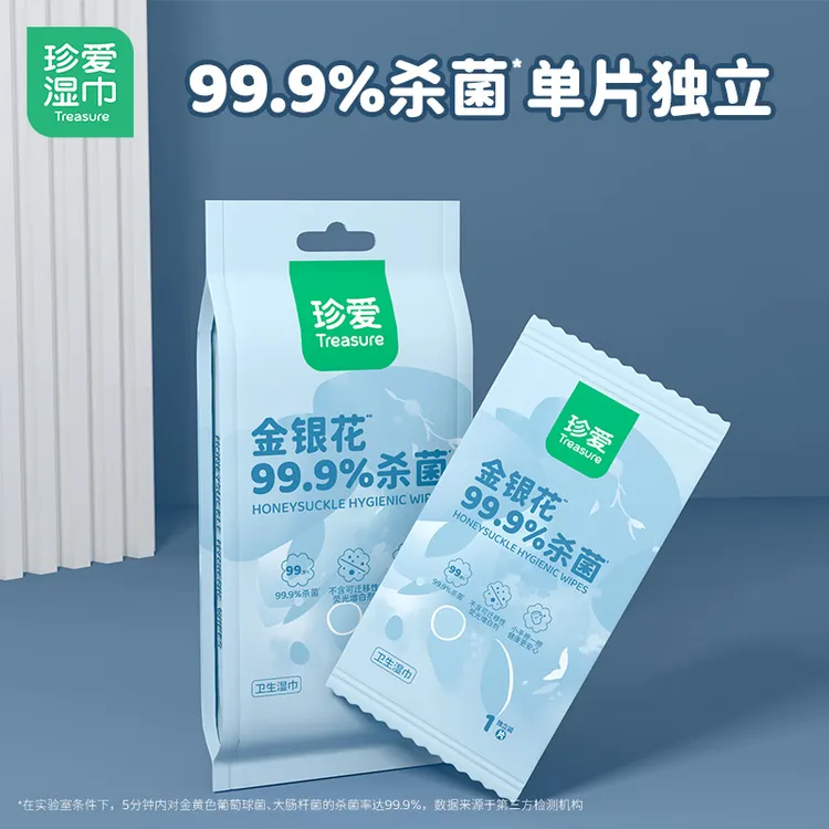 treasure/珍爱含金银花植物提取液杀菌湿巾独立10片装1包