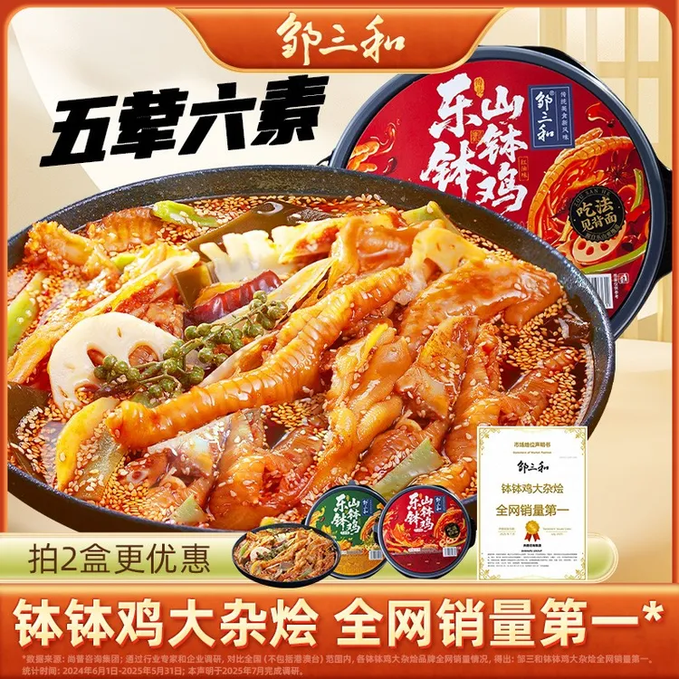 邹三和【乐山红油钵钵鸡大杂烩】椒麻贡菜速食无骨鸡爪麻辣夜宵零食