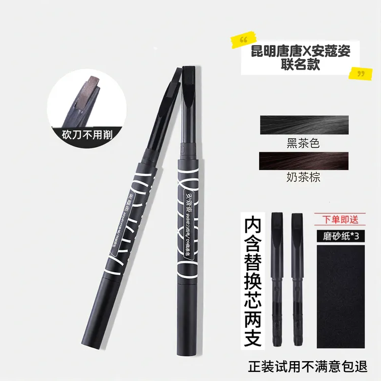 昆明唐唐X安寇姿自动砍刀眉笔斜坡刀锋自动双头眉笔防水
