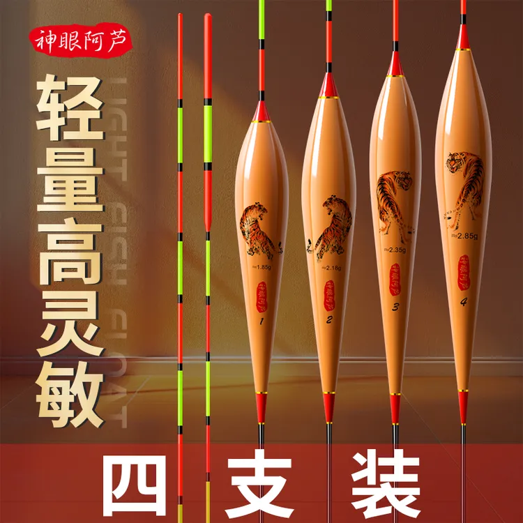 神眼阿芦高灵敏浮漂轻口鲫鱼漂醒目浮标加粗尾鲤鱼漂抗走水混养漂