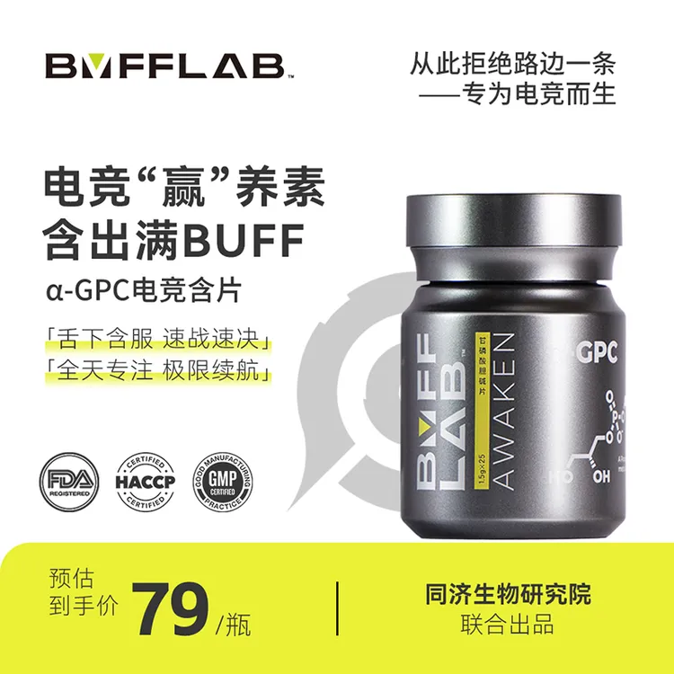 PNN α-GPC电竞含片 同济生物 游戏运动 电竞耐力25片瓶 改善专注