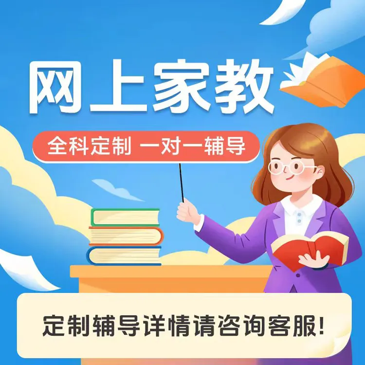 子梦云小初高线上真人一对一辅导，线上小初高真人陪跑，线上复读班