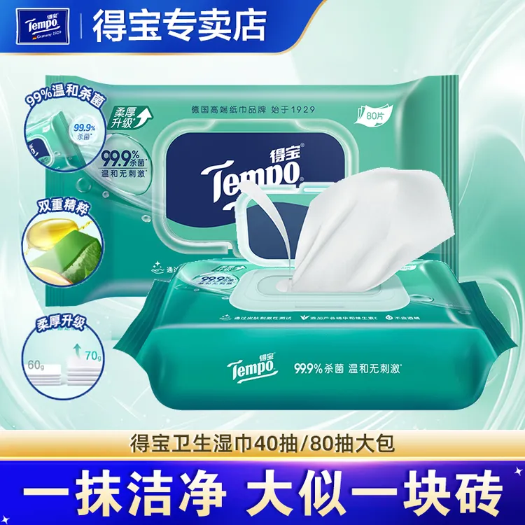 Tempo得宝卫生湿巾80片加大加厚亲肤冰感湿巾纸抽取式带盖湿巾