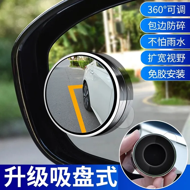 25新款汽车专用配件后视镜360度倒车小圆镜真空吸盘盲区辅助超清