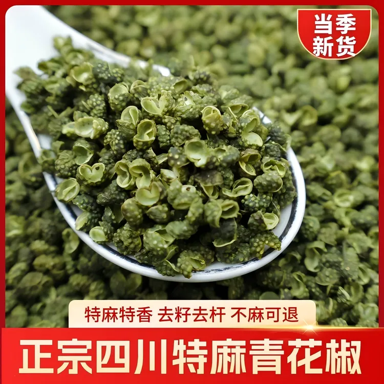 四海众嘉2024年四川青花椒特麻特香颗粒干麻椒粉精选麻椒调味