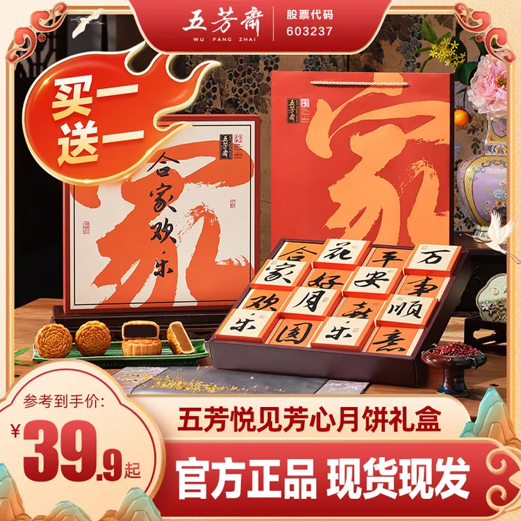 【尾货处理 买一赠一】五芳斋悦见芳心广式月饼礼盒16饼糕点下午茶z