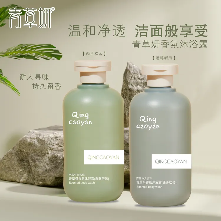 青草妍香氛沐浴露清新清爽留香持久