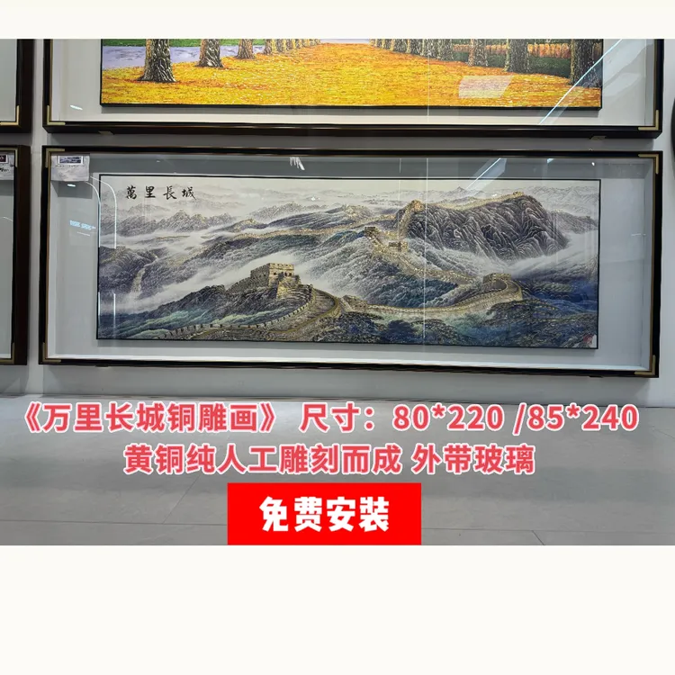 万里长城铜雕画外带玻璃挂画客厅背景墙中式书房茶室装饰画中式画