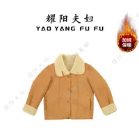 耀阳夫妇【皮毛外套】QFP001新中式复古时尚外套