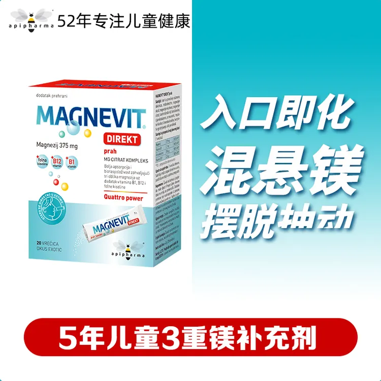 【直播】Api小蜜蜂儿童抽镁补充剂三重复合镁眨眼情绪暴躁动维生素B1B9B12商品图