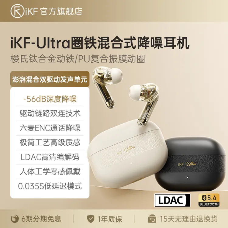 iKF Ultra主动降噪圈铁蓝牙耳机双单元hifi音质真无线新款入耳式