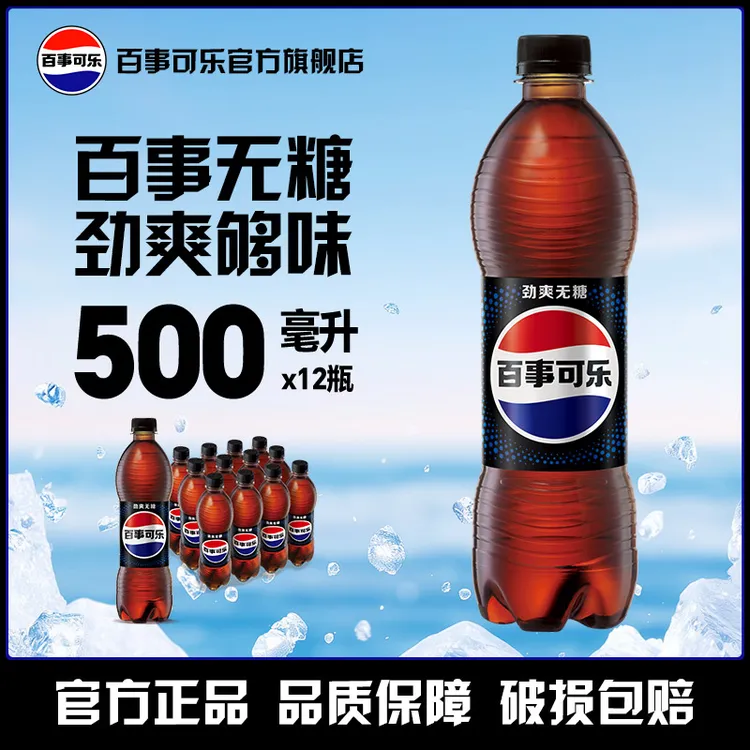 百事可乐无糖碳酸饮料500ml*12瓶 汽水瓶装整箱分享装DR