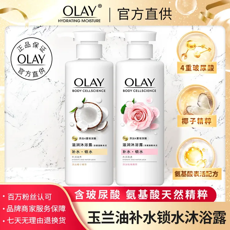 Olay玉兰油沐浴露补水保湿持久留香沐浴乳玻尿酸玫瑰椰奶香家庭装