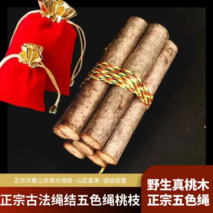 [古法传承]正宗桃树桃木枝五色绳七粒米七段五色线财神器床头室内
