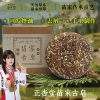 苗家古皂植物草本手工洗头皂何首乌侧柏叶山茶固发控油养发香皂