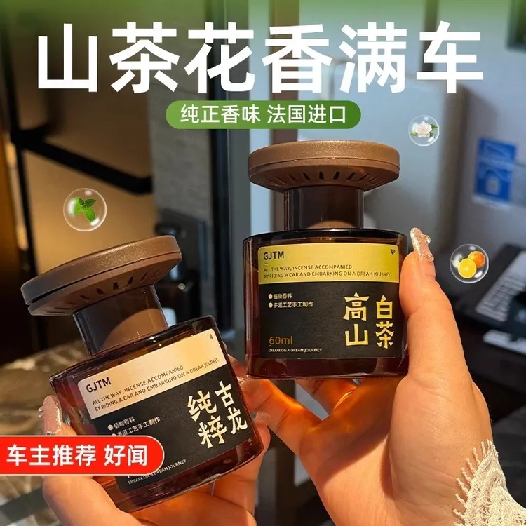 观山车载香薰高级感车内香水汽车专用2025升级新款持久留香神器