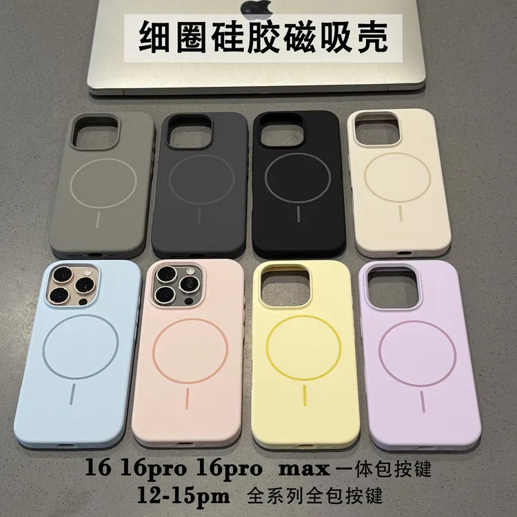 BANCA纯色液态磁吸壳适用苹果17/16/15promax手机壳13/14/12/11男