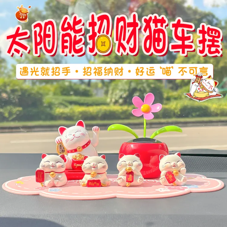 新款招财猫太阳能车载摆件汽车中控台香薰可爱治愈车内解压装饰品