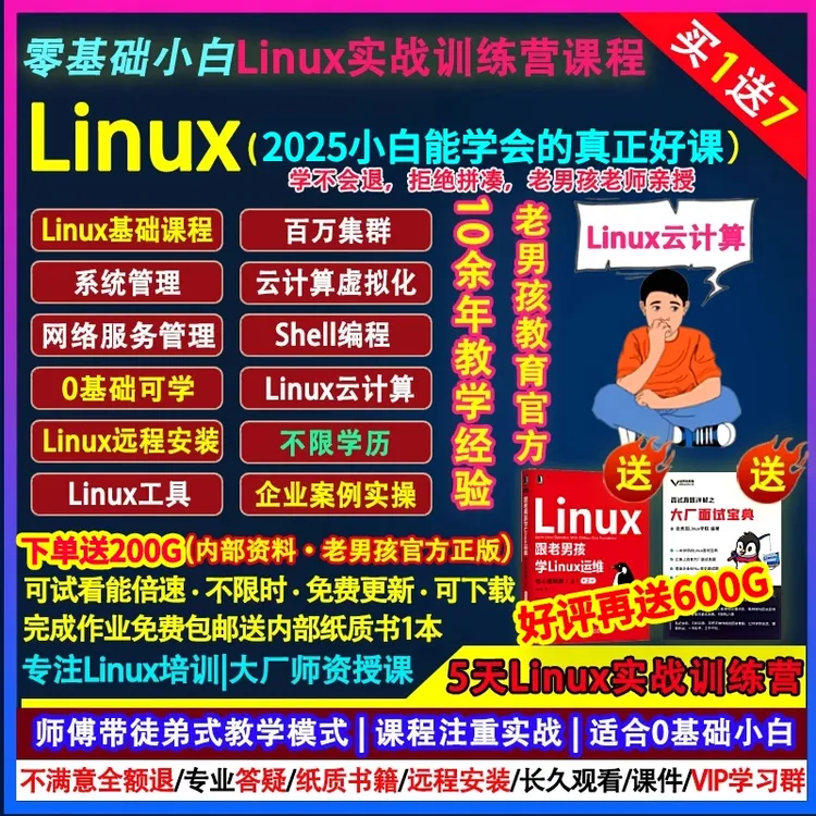 老男孩Linux云计算网安运维工程师培训SRE编程就业视频教程课程新