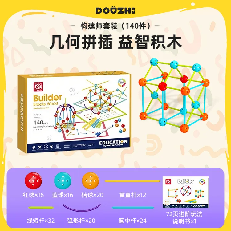 逗智圣诞玩具空间几何建构创意DIY造型图形状教具培养动手能力