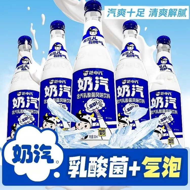 【5瓶】4月到期范小汽奶汽含汽风味乳酸菌饮料碳酸饮料饮品330ml