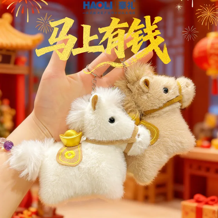 卡通元宝小马创意钥匙扣包包挂件马年吉祥物毛绒公仔摆件玩偶娃娃