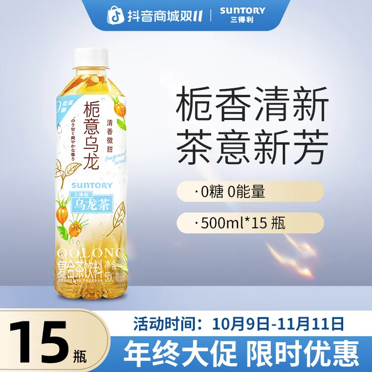SUNTORY/三得利栀意乌龙茶微甜清香解渴解腻夏日饮料500ml*15瓶