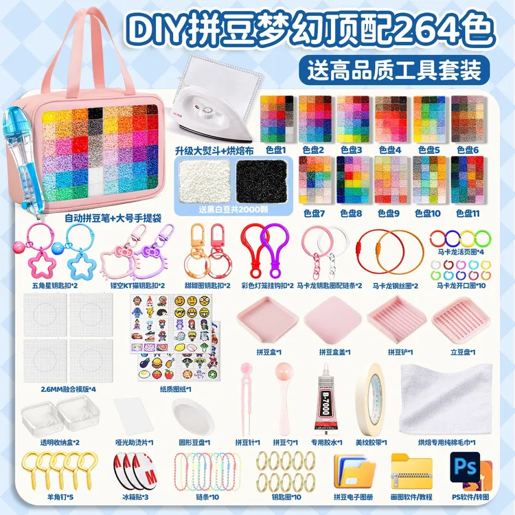 顶配专业哆维兔拼豆豆手工diy套装madr款264色融合豆益智解压拼图