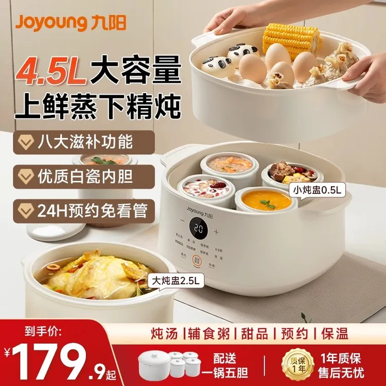 九阳电炖锅炖盅隔水炖家用陶瓷煲汤电燕窝专用小型煮粥烹饪机旗舰