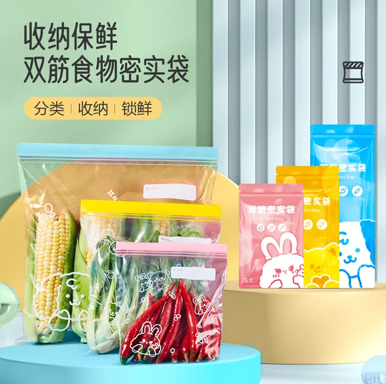 【加厚双封口】家用食品双筋密封袋防串味冰箱收纳保鲜袋加厚封口袋