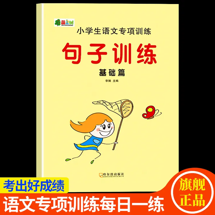 句子训练一二三年级上下册人教版照样子写句子仿写优美句子练习本