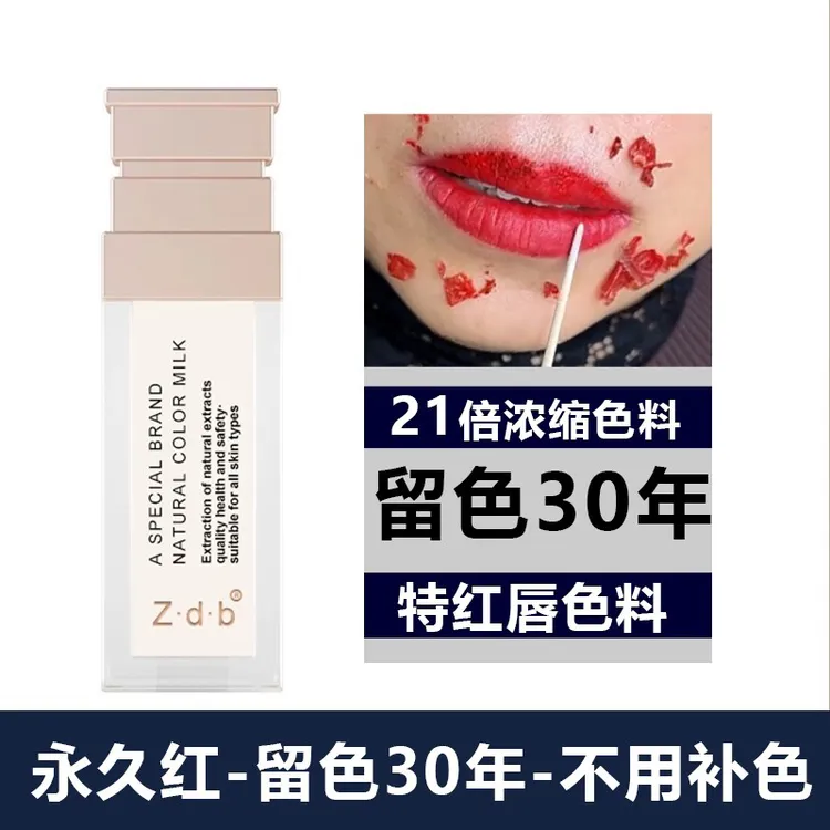 特红唇色料半永久唇部色乳纹唇欧洲唇口红唇漂唇易上色留色久