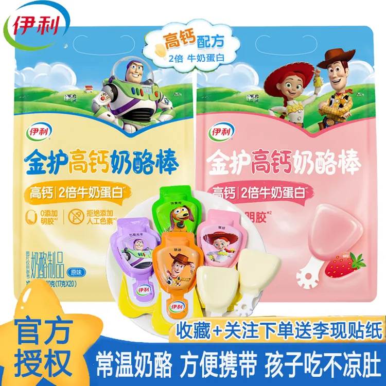 伊利奶酪棒常温金护奶酪棒原味草莓味儿童高钙乳酪营养孩子零食品