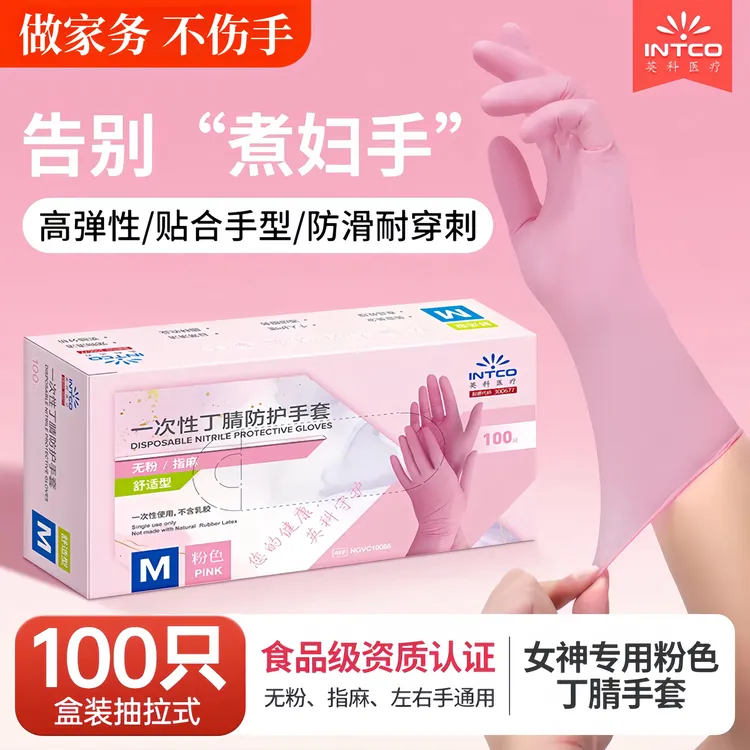 英科女神款一次性粉色丁腈食品级防水防油耐用加厚厨房家务手套