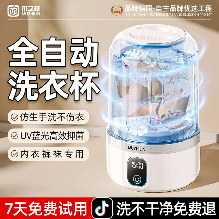 内衣洗衣机小型全自动洗衣杯迷你无线便携式洗袜子洗内裤专用神器