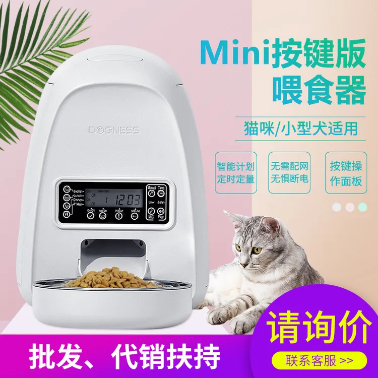 多尼斯宠物自动喂食器mini按键版智能猫狗狗定时定量猫粮盆投食机