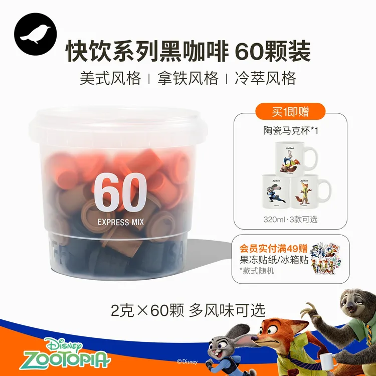 【送限量迪士尼周边】三顿半快饮超即溶0蔗糖0脂黑咖啡粉60颗*2g