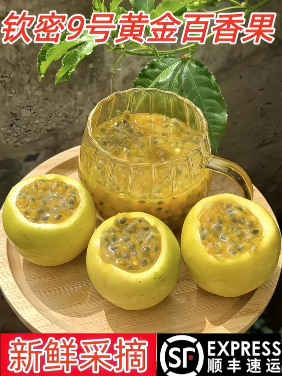 【顺丰包邮】广西钦蜜九号百香果新鲜现摘当季水果鲜甜多汁送开果器