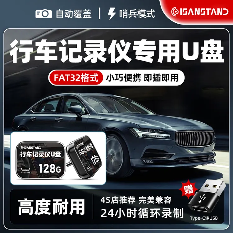 闪立派u盘行车记录仪U盘360全景哨兵模式Type-C高速优盘FAT32格式